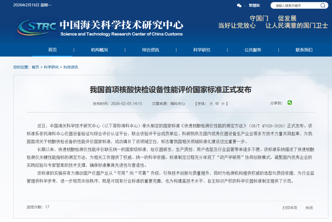 Topay钱包科技生物参与中海科牵头的我国首项核酸快检设备性能评价国家标准发布